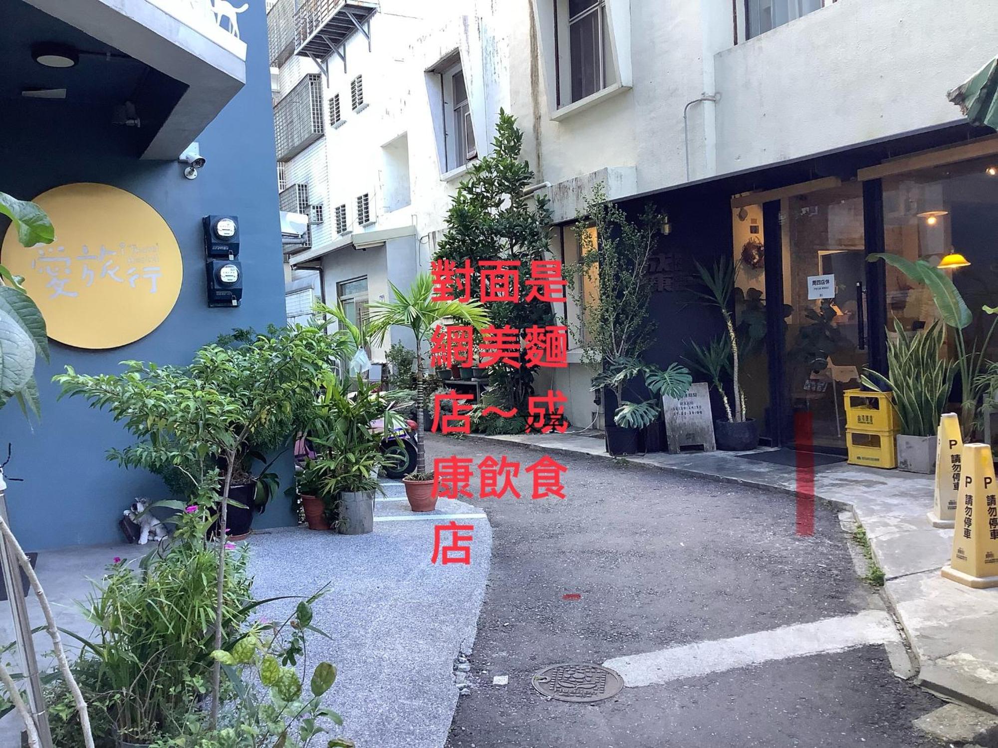 愛旅行民宿&近東大門夜市 Hualien Eksteriør bilde