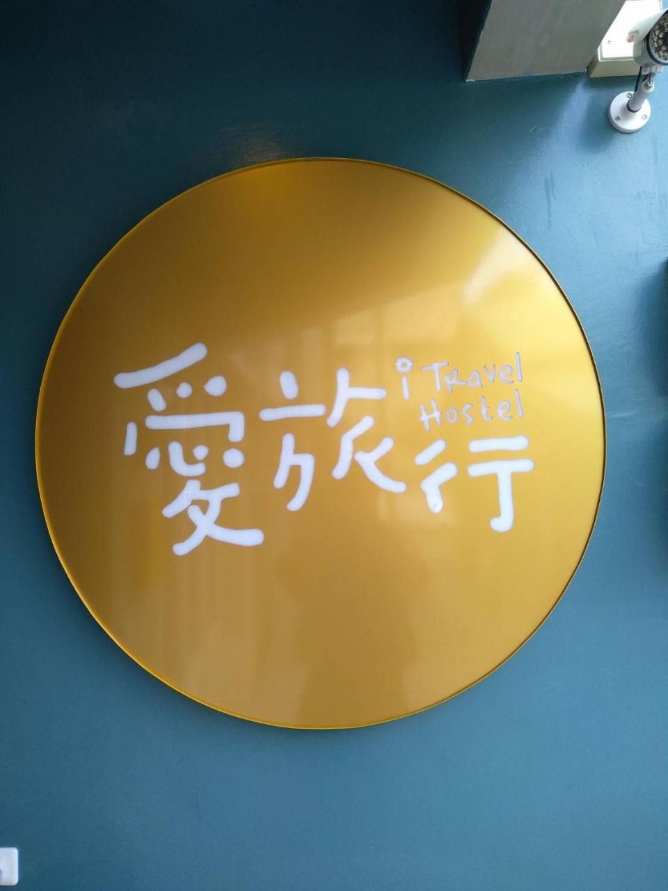 愛旅行民宿&近東大門夜市 Hualien Eksteriør bilde